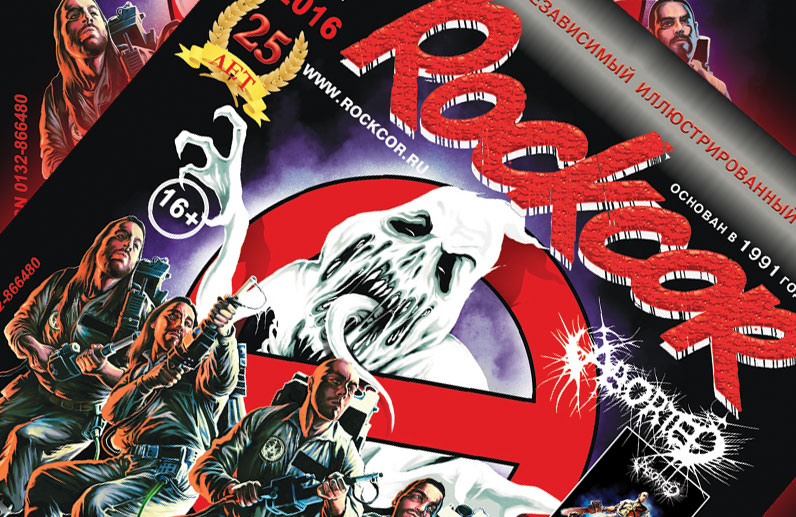 Новый номер журнала - Rockcor N4 (2016) уже в продаже
