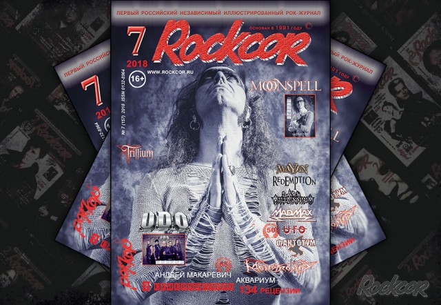 Rockcor 2018 N7 - Читайте в номере