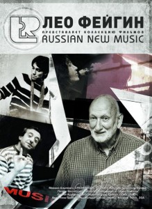 Лео ФЕЙГИН - RUSSIAN NEW MUSIC - трейлер и информация об издании