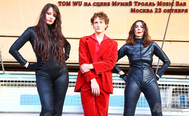 2015.10.23 - Мультинструменталист Tom Wu (Германия) В Мумий Тролль Music Bar