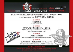 ДОМ КУЛЬТУРЫ - Расписание на Октябрь 2015 ГОДА
