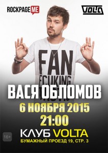 2015.11.06 - Вася Обломов в клубе Volta