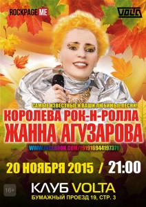 2015.11.20 - Жанна Агузарова клубе Volta