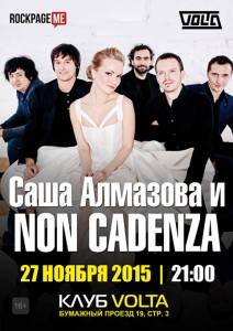 2015.11.27 - САША АЛМАЗОВА И NON CADENZA