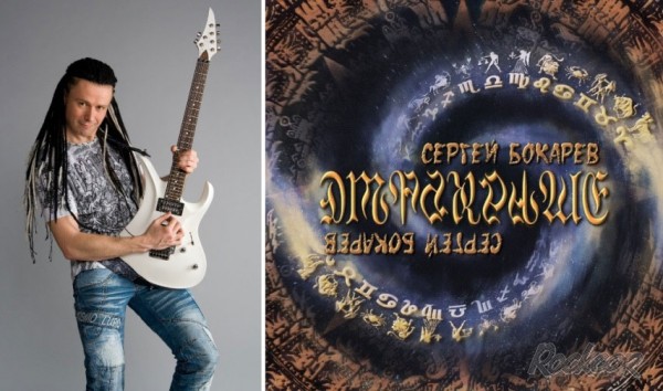Концерт-презентация альбома гитариста Сергея Бокарева «Отражение»