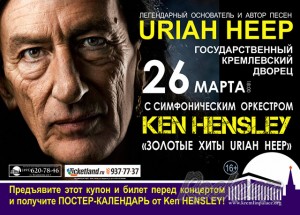 2016.03.26 - СОЛИСТ URIAH HEEP ЕДЕТ В МОСКВУ