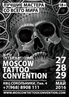 2016.05.27-29 - Международная Московская Тату Конвенция