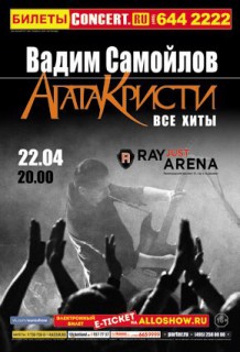 2016.04.22 - Вадим Самойлов – концерт в Москве.