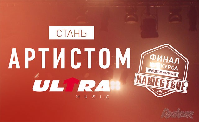 Конкурс молодых артистов «Ultra Music»