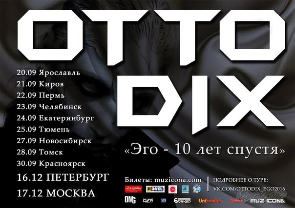 Осенний тур Otto Dix - "Эго - 10 лет спустя".