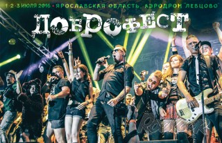 Rockcor N5 (2016) - ДОБРОФЕСТ 2016 – ГОРОД ДОБРА