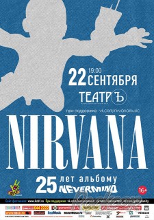 2016.09.22. - Nirvana: 25 альбому Nevermind