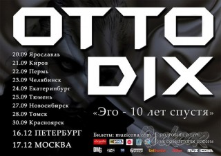 Осенний тур Otto Dix - "Эго - 10 лет спустя".