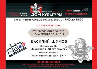 2016.09.26 - Дом Культуры - открытие  юбилейного Культурного Сезона