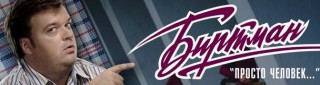 БИРТМАН: премьера нового клипа с Василием Уткиным