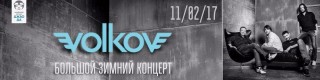 2017.02.11 - Концерт VOLKOV в "Китайском лётчике Джао Да"