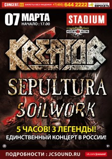 2017.03.07 - Kreator + Sepultura + Soilwork в Москве