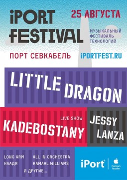 2018.08.25 -  iPort Festival, Петербург