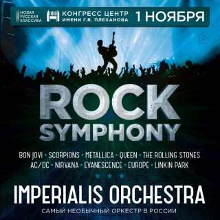 2019.11.01 - Imperialis Orchestra представляет антологию западного рока