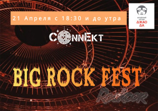 2023.04.21 -  Big Rock Fest 2023